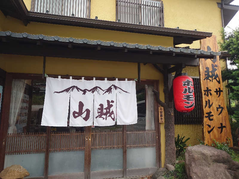 yukimi.Dさんの山賊サウナのサ活写真