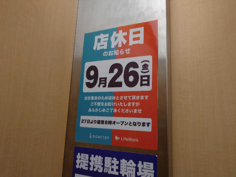 yukimi.DさんのROOFTOP(ルーフトップ)のサ活写真