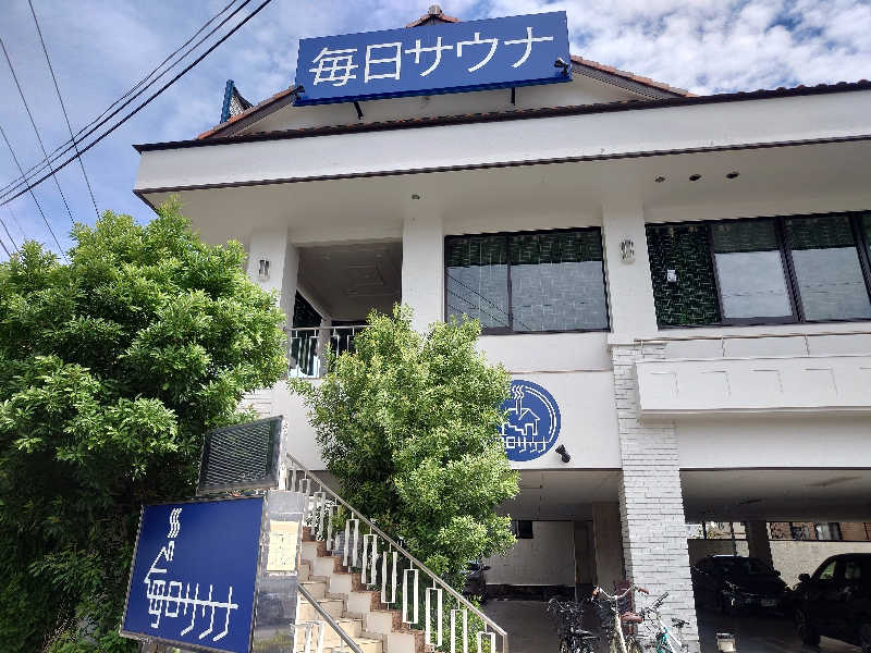 yukimi.Dさんの毎日サウナ 越谷店のサ活写真