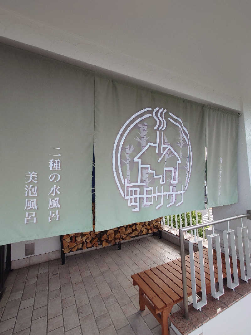 yukimi.Dさんの毎日サウナ 越谷店のサ活写真