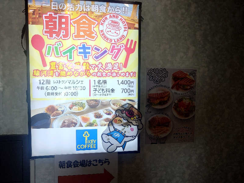 yukimi.Dさんの駿河健康ランドのサ活写真