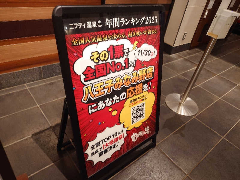 yukimi.Dさんの竜泉寺の湯 八王子みなみ野店のサ活写真