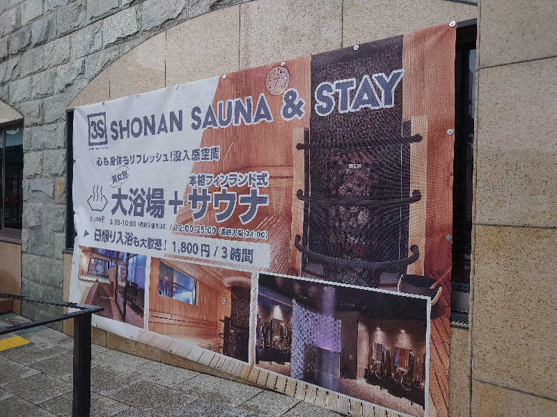 yukimi.Dさんの3S HOTEL ATSUGIのサ活写真