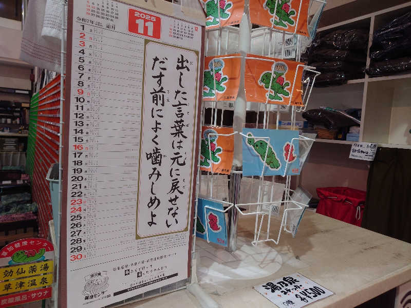 yukimi.Dさんの湯乃泉 草加健康センターのサ活写真