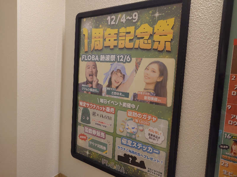 yukimi.DさんのFLOBA(フローバ)のサ活写真