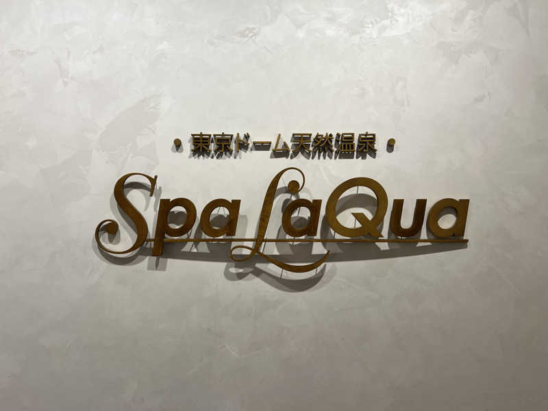 ふろるあさんの東京ドーム天然温泉 Spa LaQua(スパ ラクーア)のサ活写真
