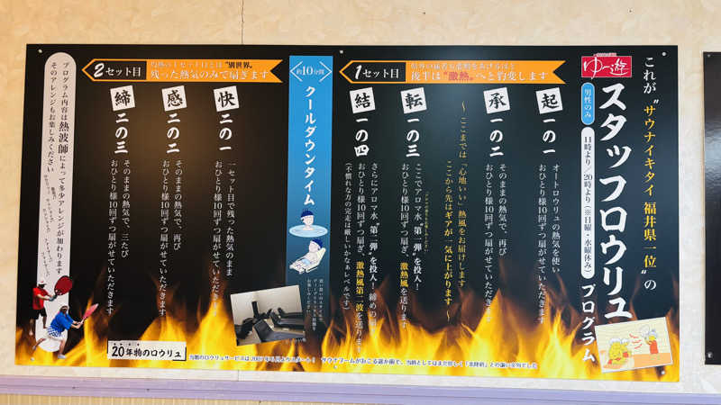 マタリキさんのゆけむり温泉 ゆ〜遊のサ活写真