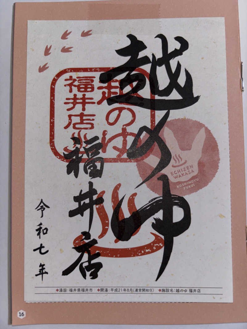 マタリキさんの越のゆ 福井店のサ活写真