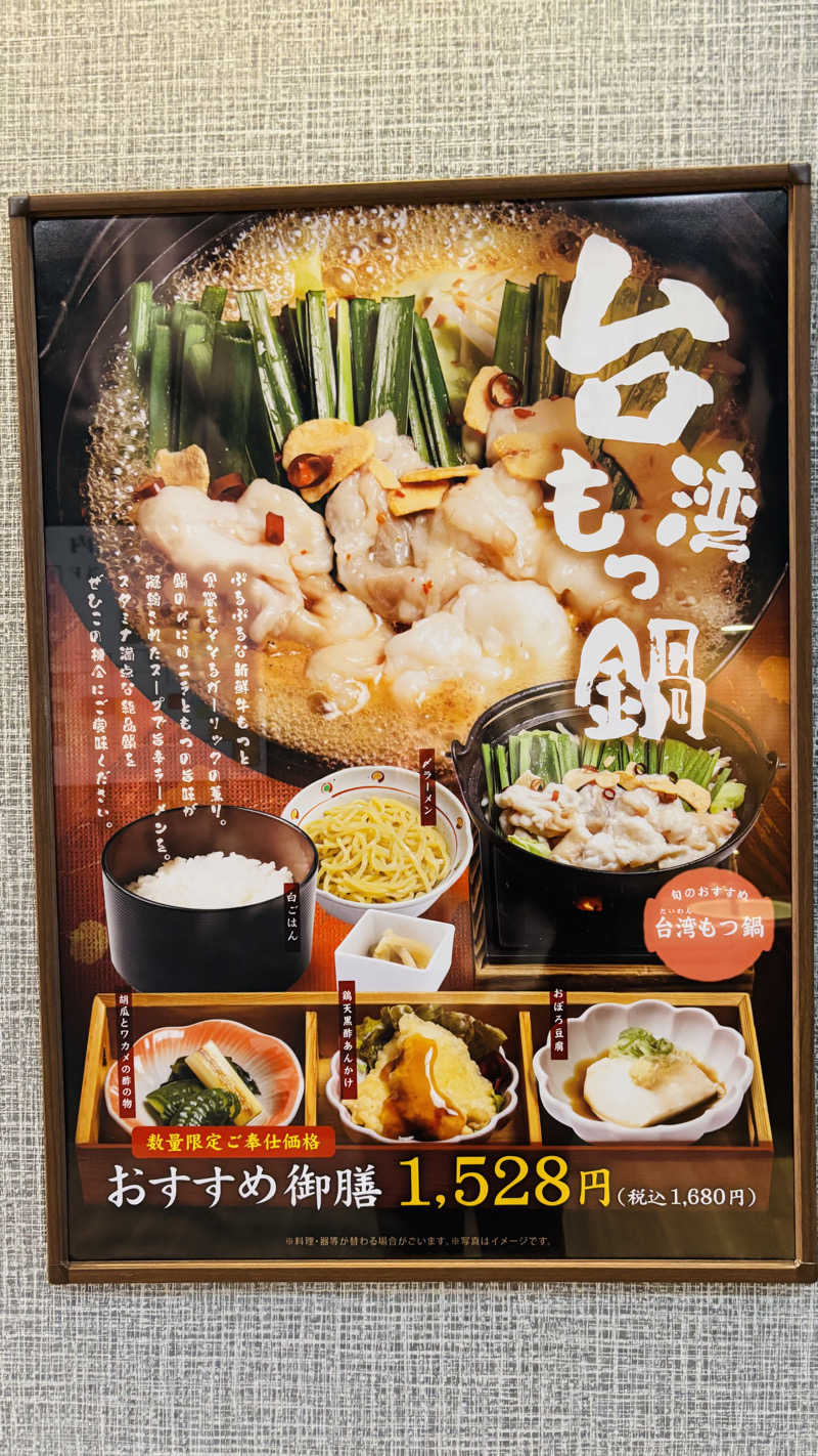 マタリキさんの山王温泉 喜多の湯のサ活写真