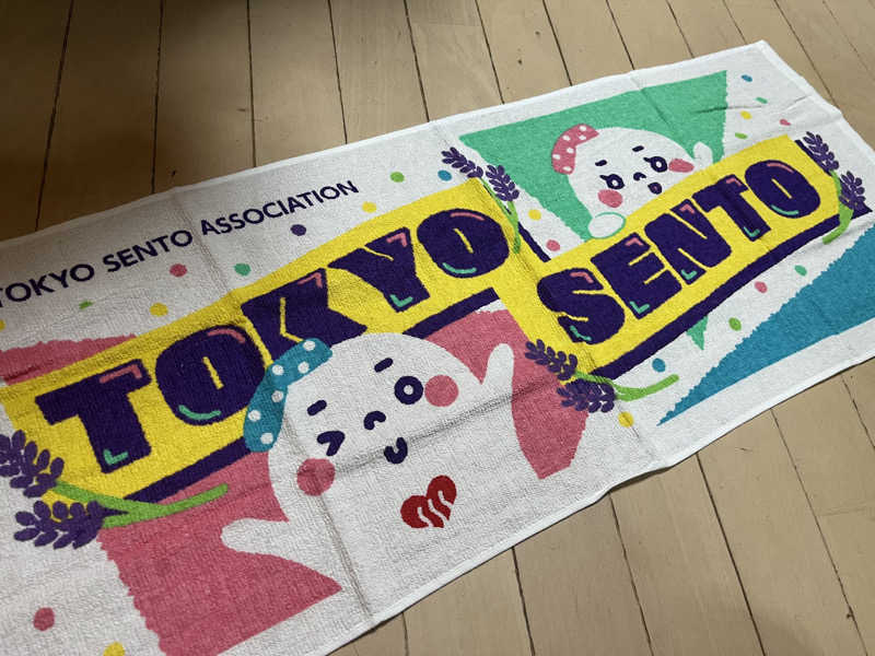 輪行サウナさんの富士見湯健康セントーのサ活写真