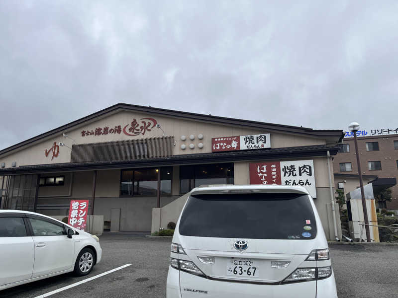 輪行サウナさんの富士山溶岩の湯 泉水(リゾートイン芙蓉)のサ活写真