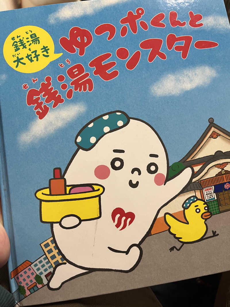 輪行サウナさんのアクア東中野のサ活写真