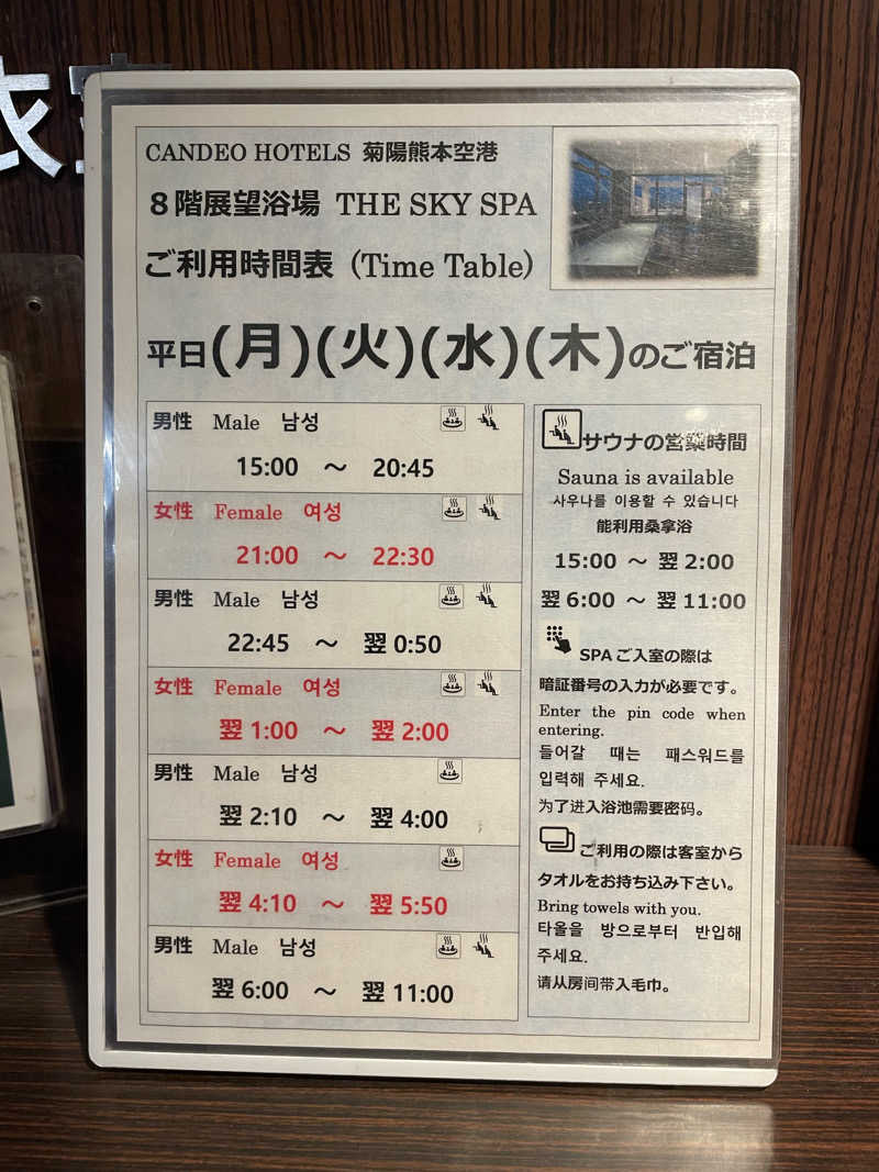 shuサウナさんのカンデオホテルズ菊陽熊本空港のサ活写真