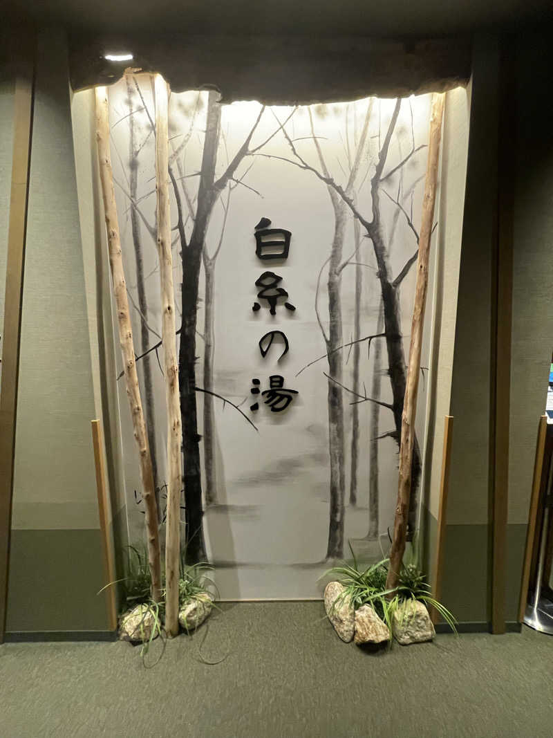 shuサウナさんの天然温泉 白糸の湯(ドーミーイン大分)のサ活写真
