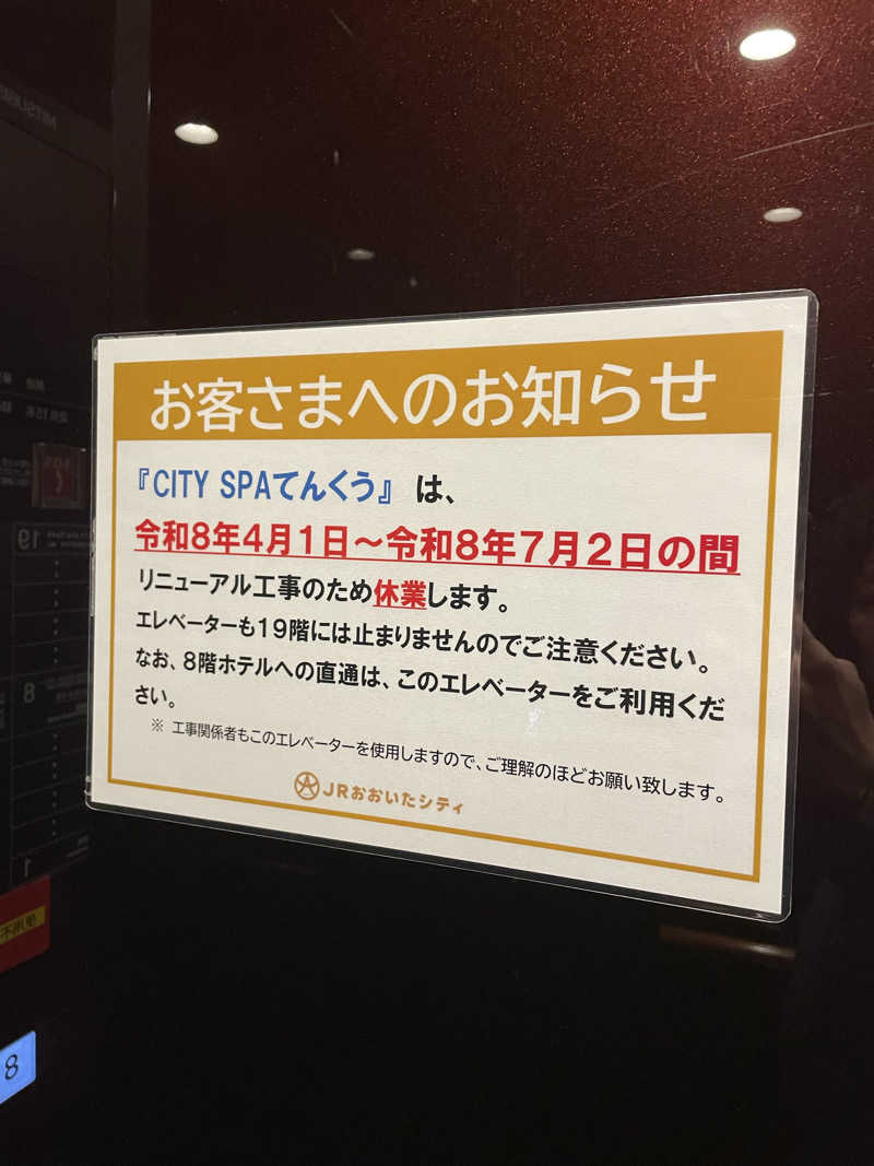 shuサウナさんのCITY SPA てんくうのサ活写真