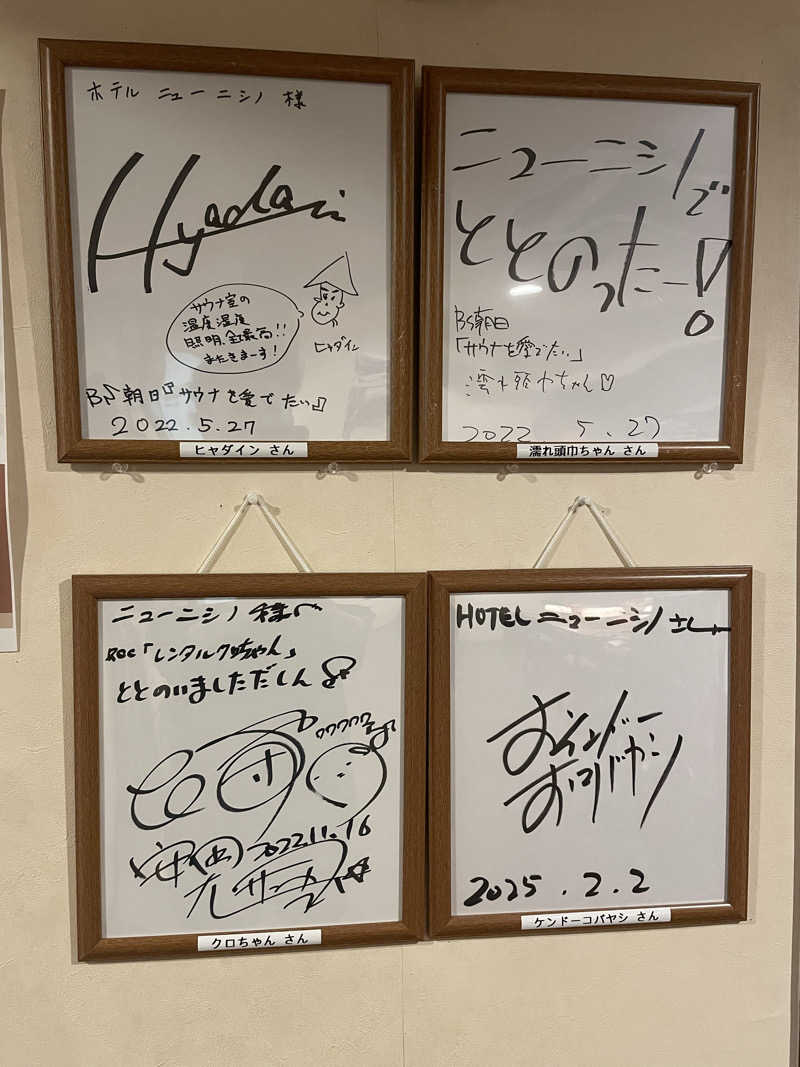 shuサウナさんのニューニシノサウナ&天然温泉のサ活写真