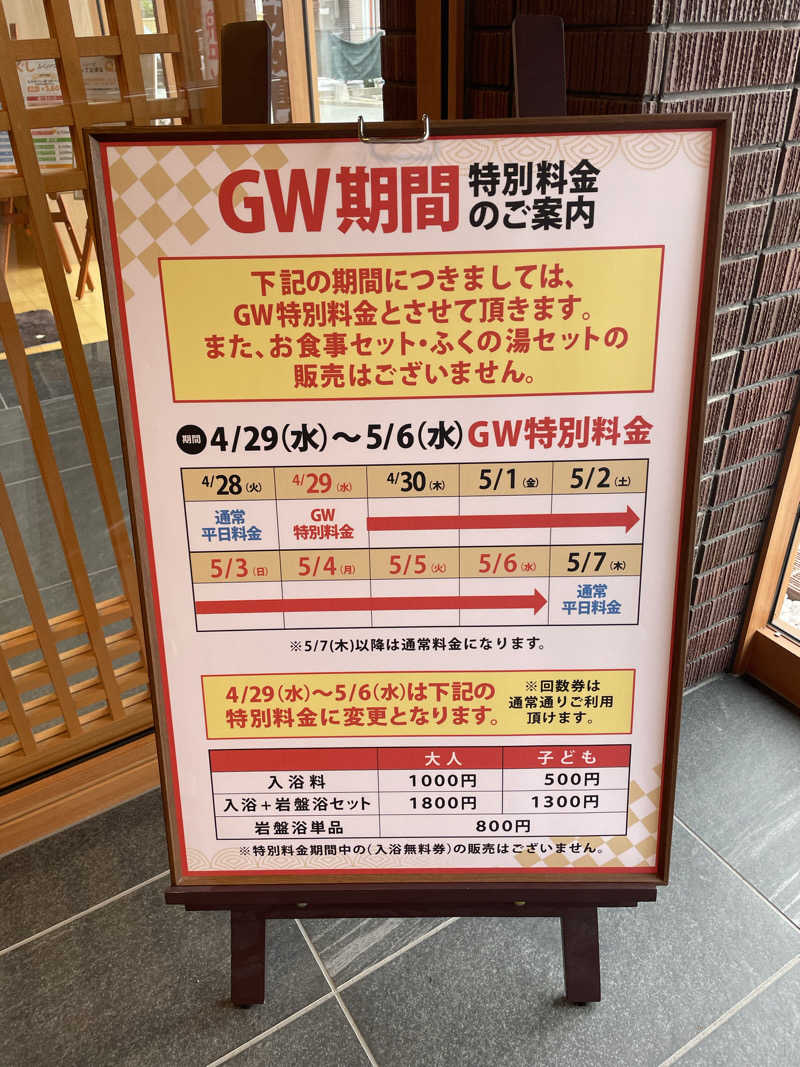 shuサウナさんのふくの湯 春日店のサ活写真