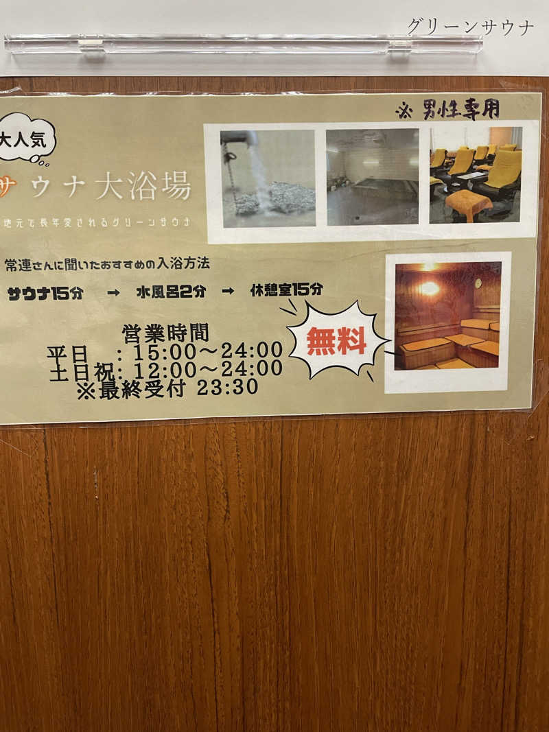 shuサウナさんのグリーンサウナ(諫早グリーンホテル)のサ活写真