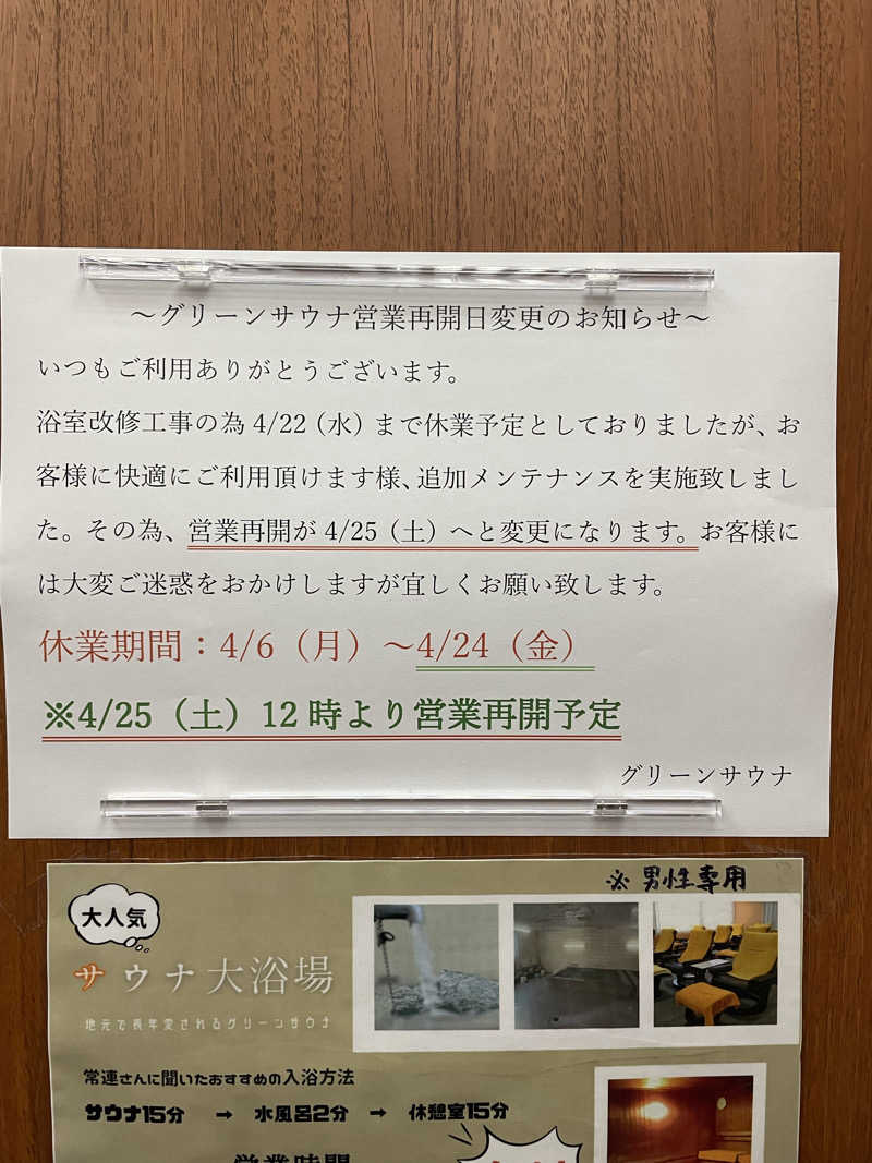 shuサウナさんのグリーンサウナ(諫早グリーンホテル)のサ活写真