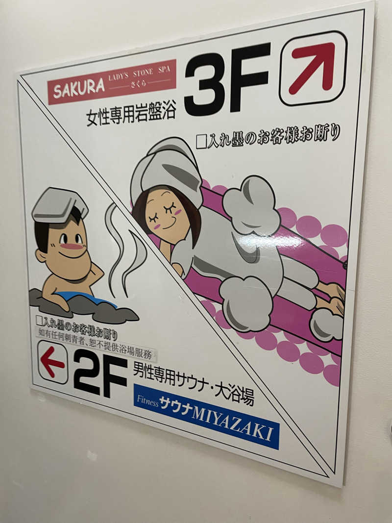 shuサウナさんのサウナMIYAZAKI (宮崎第一ホテル)のサ活写真