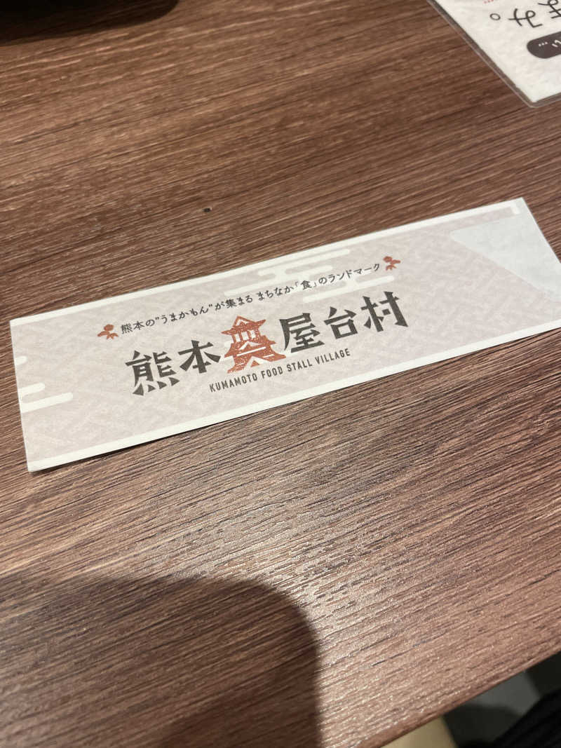 shuサウナさんの天然温泉 肥後の湯(御宿野乃熊本)のサ活写真