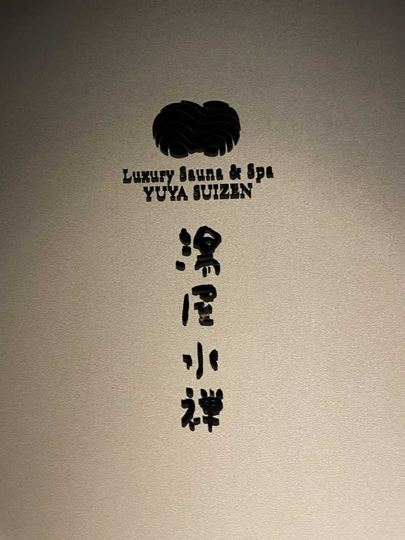 shuサウナさんの湯屋 水禅 Luxury Sauna & Spa(松屋別館)のサ活写真