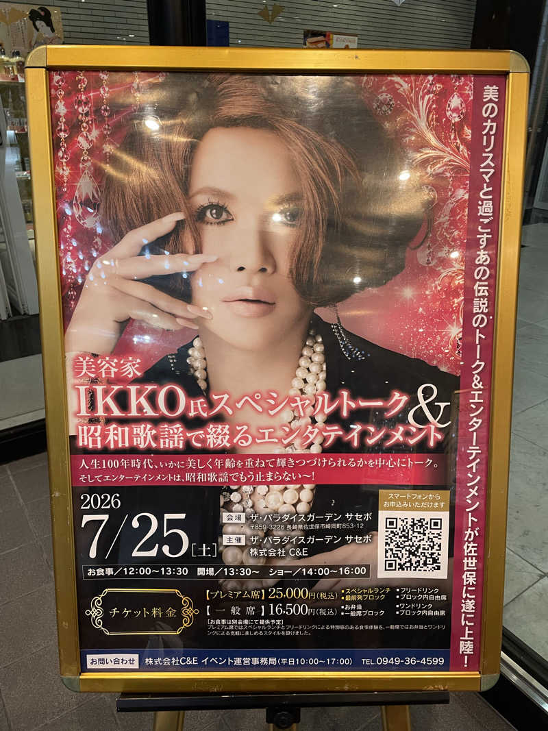 shuサウナさんのザ パラダイスガーデン サセボのサ活写真