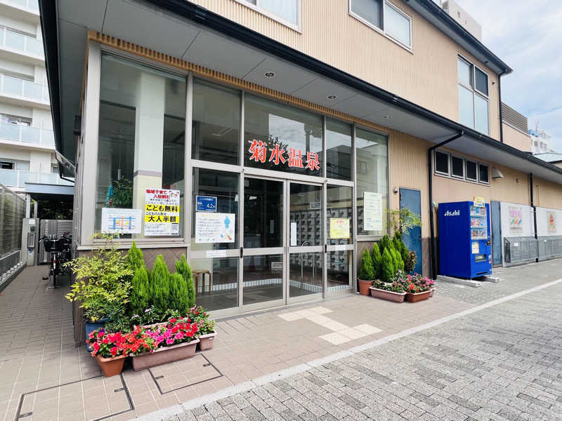 あまさんの菊水温泉のサ活写真