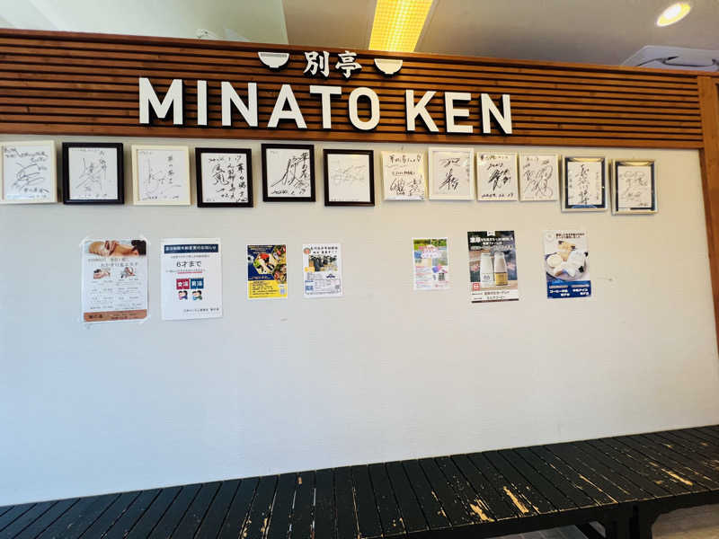 あまさんの天然ラジウム療養泉 華の湯のサ活写真