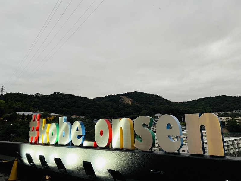 あまさんの天然ラジウム療養泉 華の湯のサ活写真