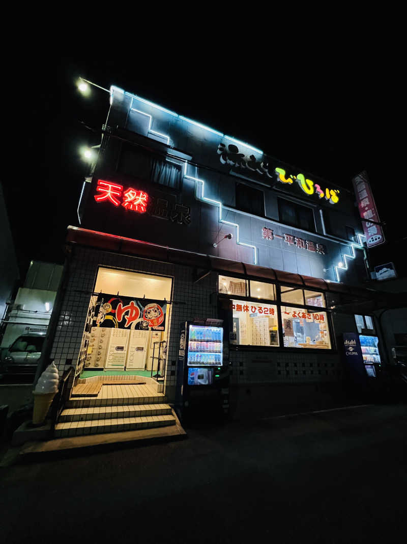 あまさんの第一平和温泉のサ活写真