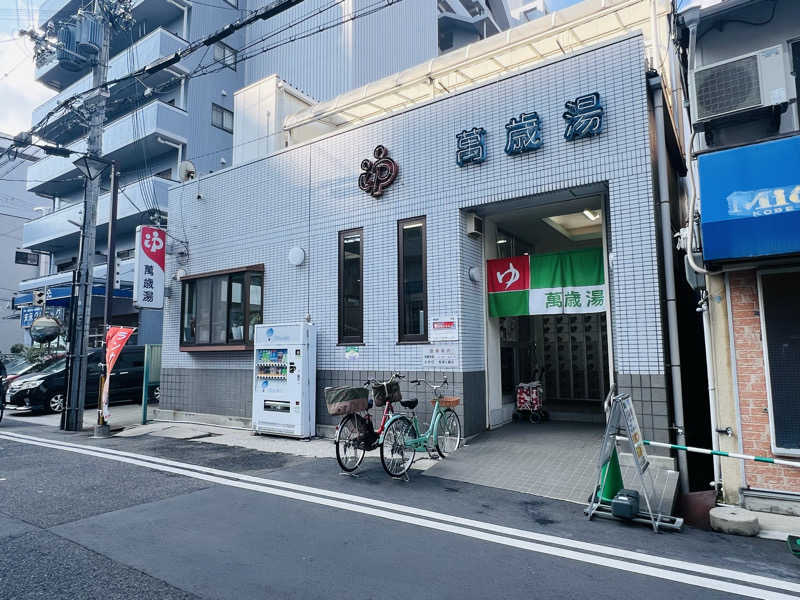 あまさんの萬歳湯のサ活写真