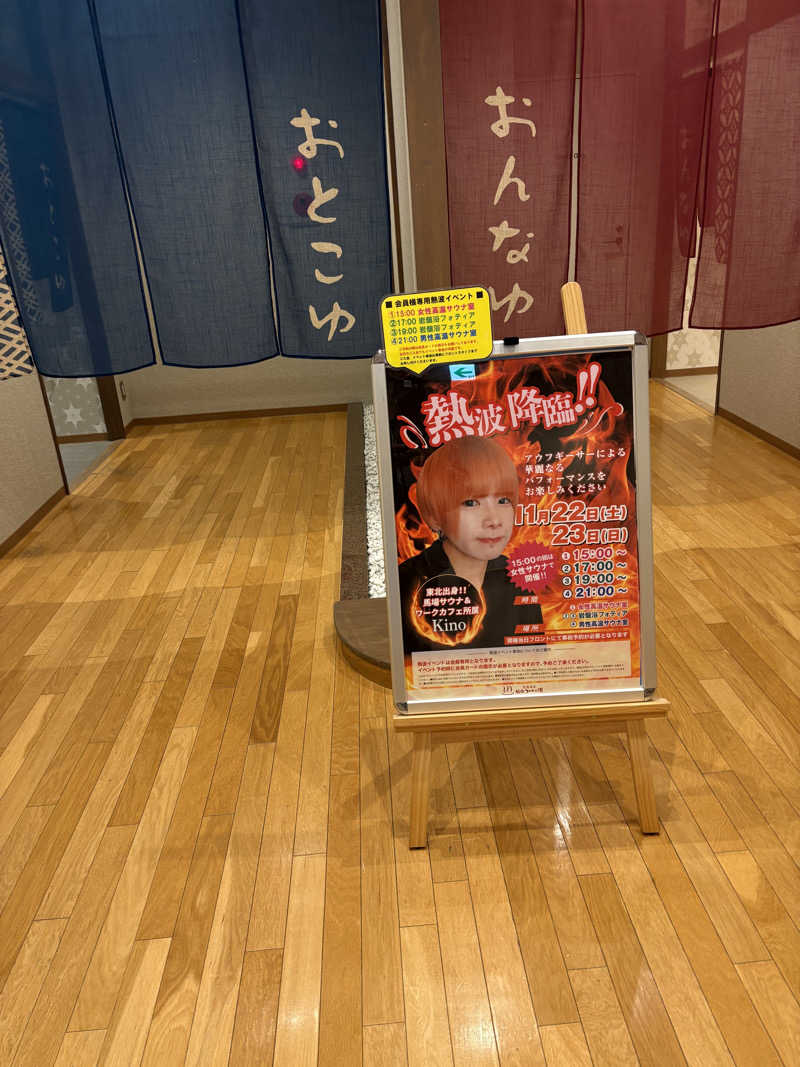 Stereomanさんの天然温泉 仙台コロナの湯のサ活写真