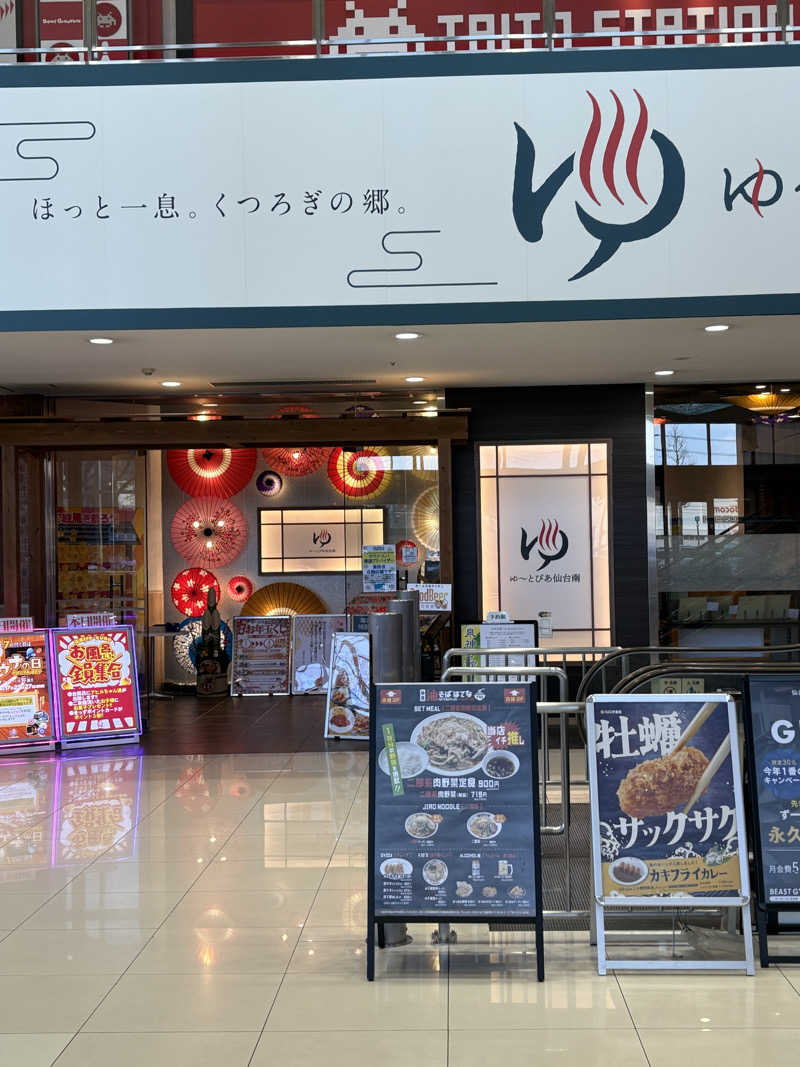 Stereomanさんのゆ〜とぴあ仙台南のサ活写真