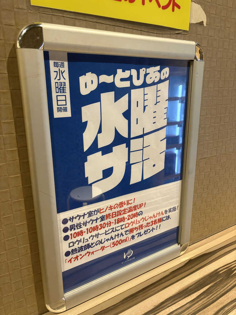 Stereomanさんのゆ〜とぴあ仙台南のサ活写真