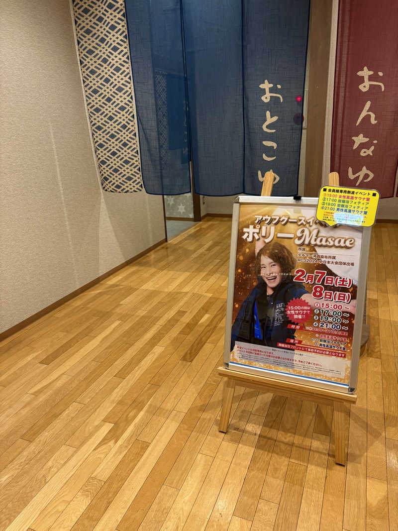 Stereomanさんの天然温泉 仙台コロナの湯のサ活写真