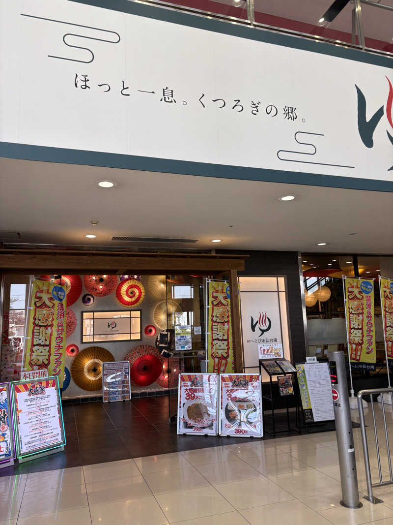 Stereomanさんのゆ〜とぴあ仙台南のサ活写真