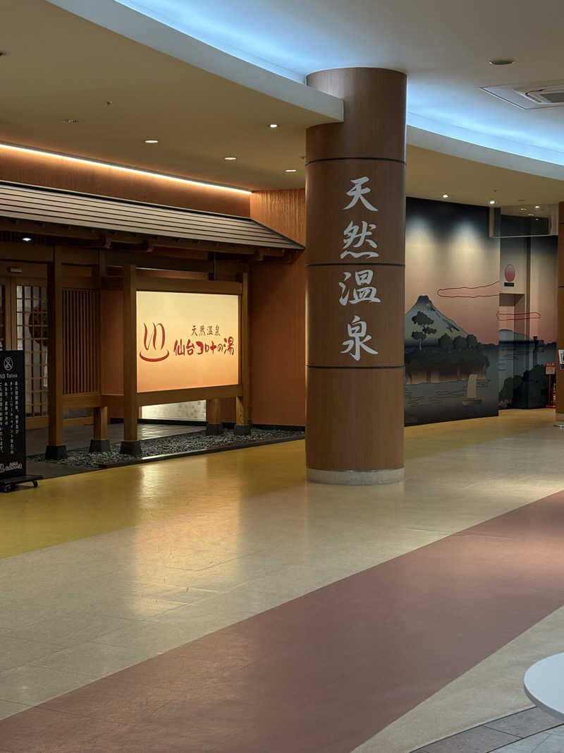 Stereomanさんの天然温泉 仙台コロナの湯のサ活写真