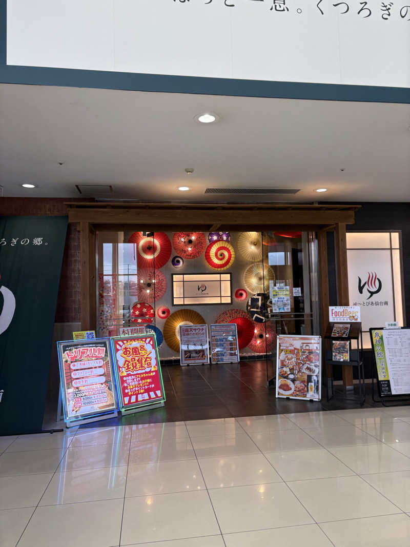 Stereomanさんのゆ〜とぴあ仙台南のサ活写真