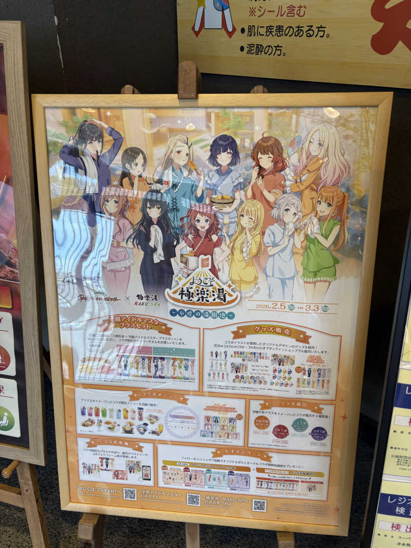 Stereomanさんの極楽湯 名取店のサ活写真