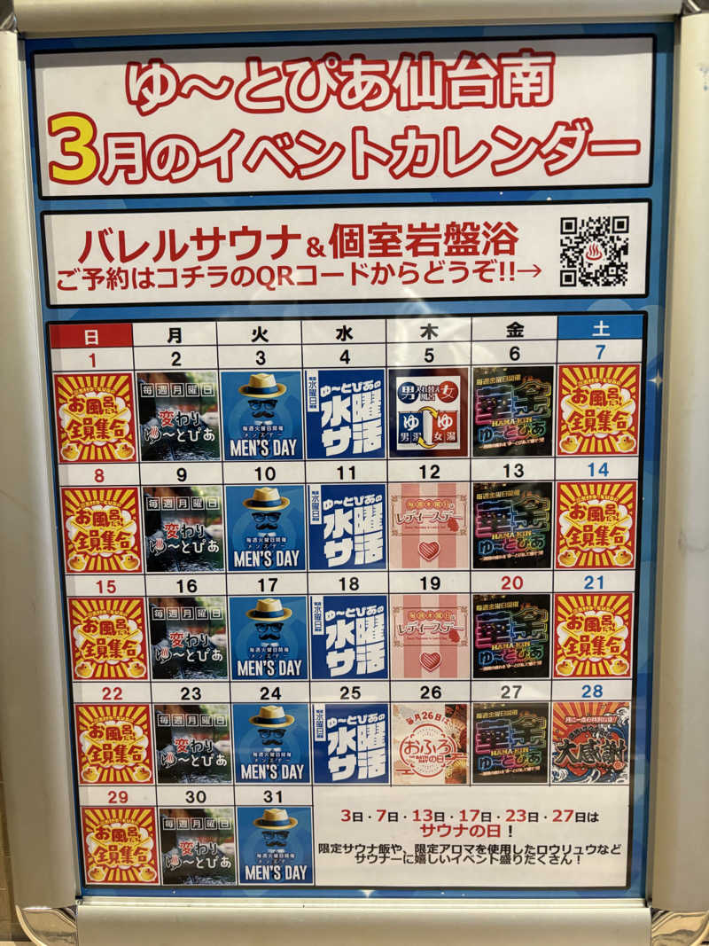 Stereomanさんのゆ〜とぴあ仙台南のサ活写真