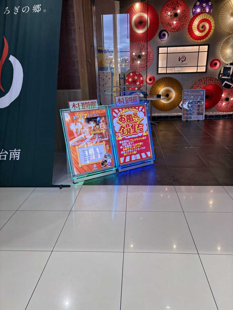 Stereomanさんのゆ〜とぴあ仙台南のサ活写真