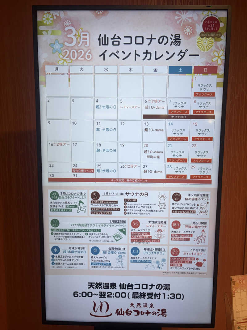 Stereomanさんの天然温泉 仙台コロナの湯のサ活写真