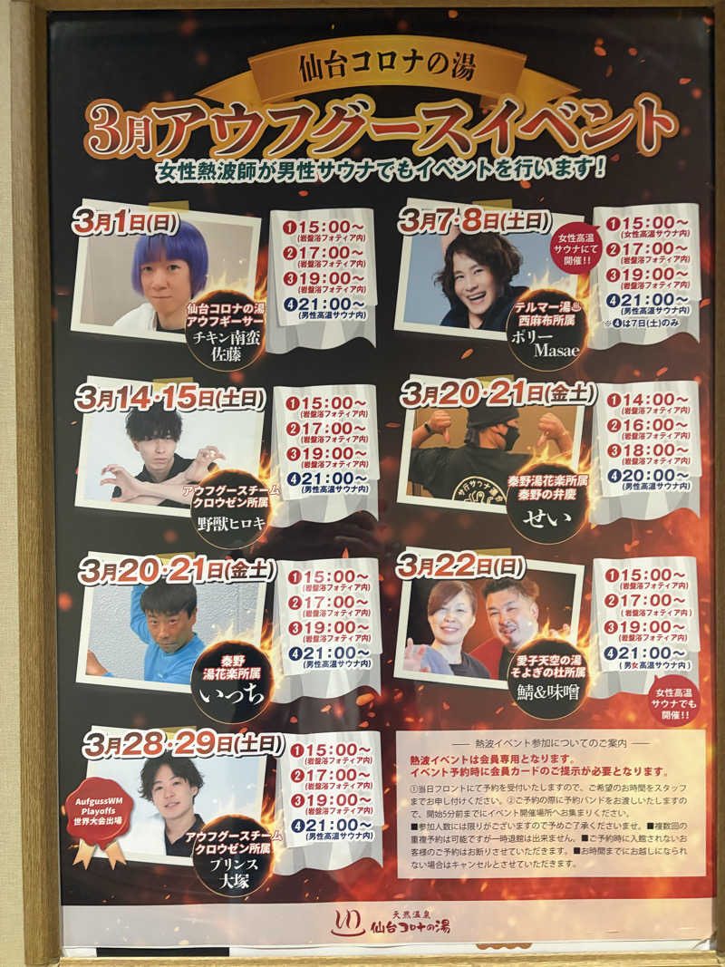 Stereomanさんの天然温泉 仙台コロナの湯のサ活写真