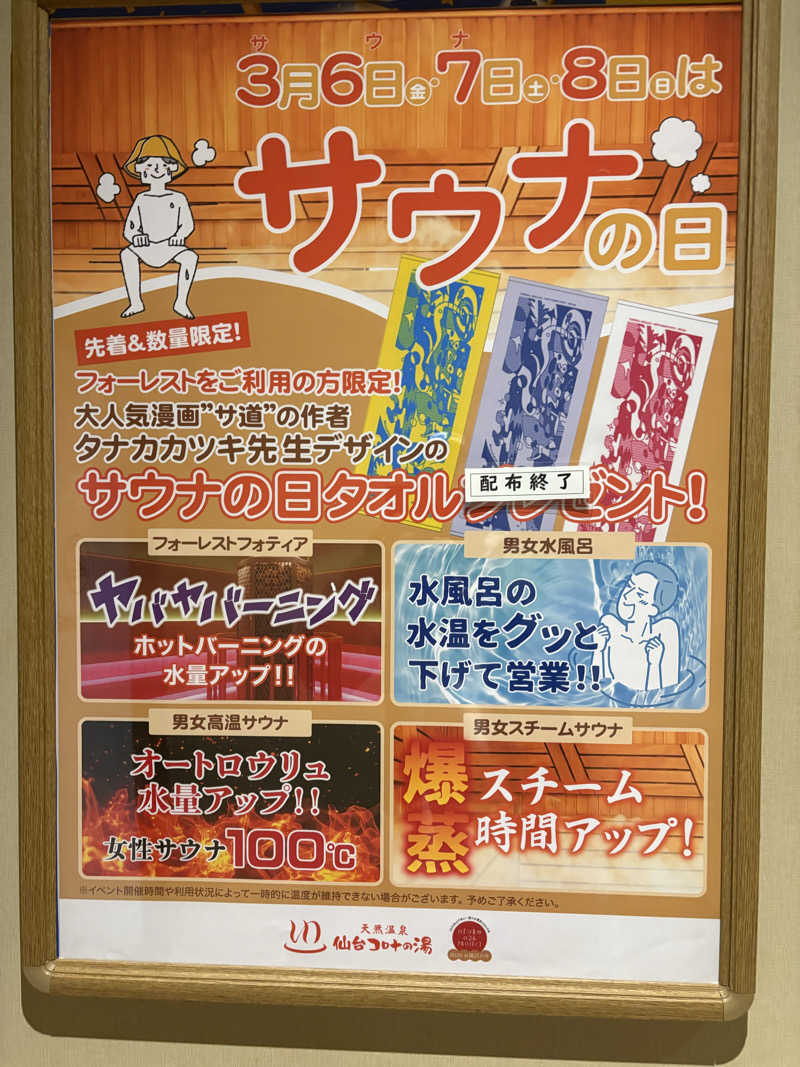 Stereomanさんの天然温泉 仙台コロナの湯のサ活写真