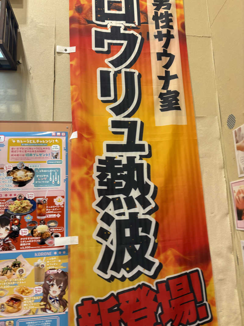 Stereomanさんの極楽湯 名取店のサ活写真