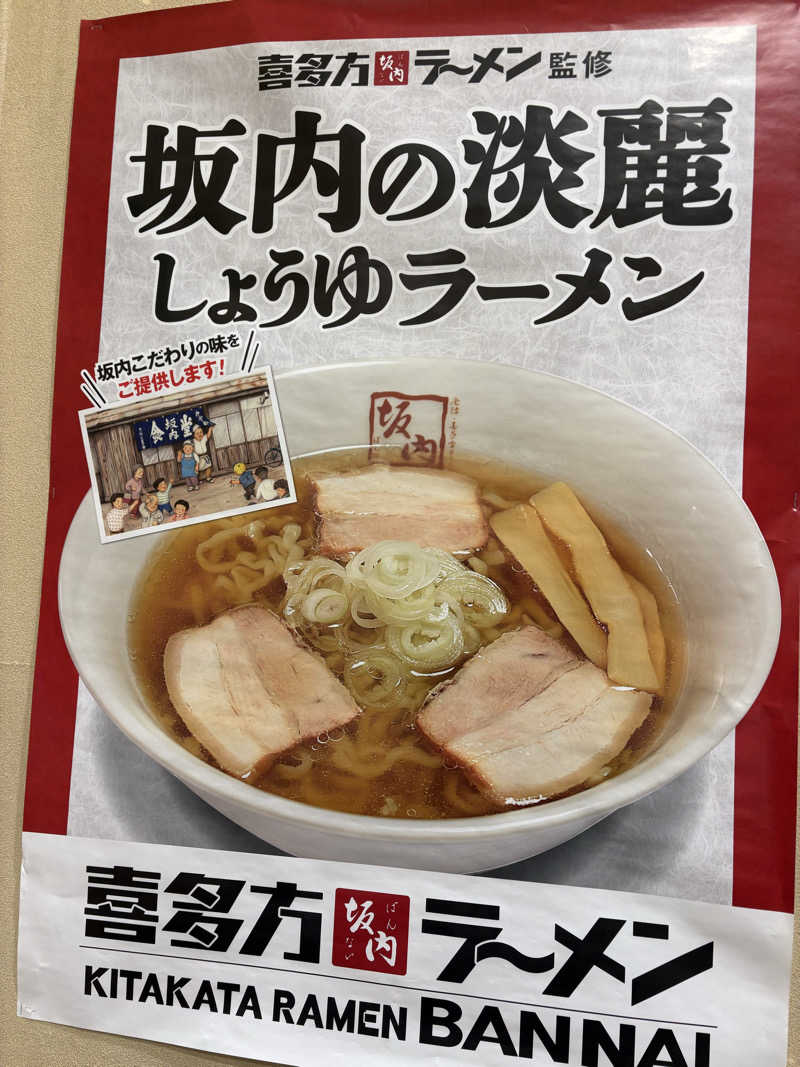 Stereomanさんの極楽湯 名取店のサ活写真