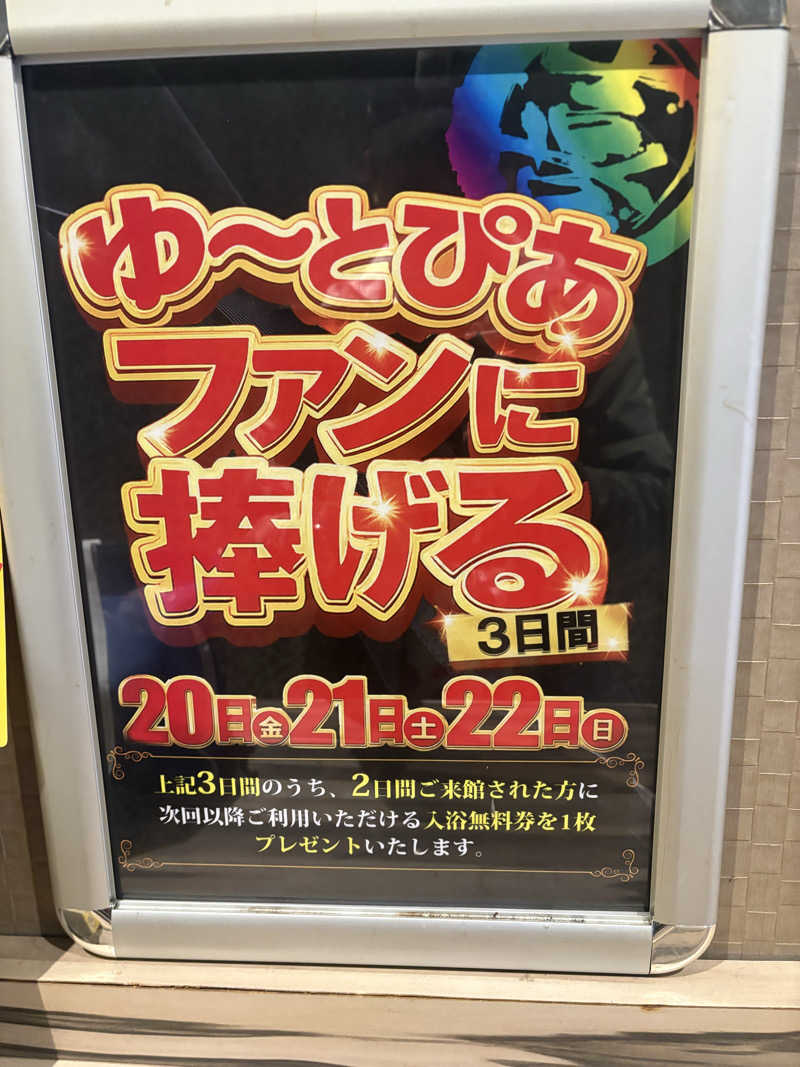 Stereomanさんのゆ〜とぴあ仙台南のサ活写真