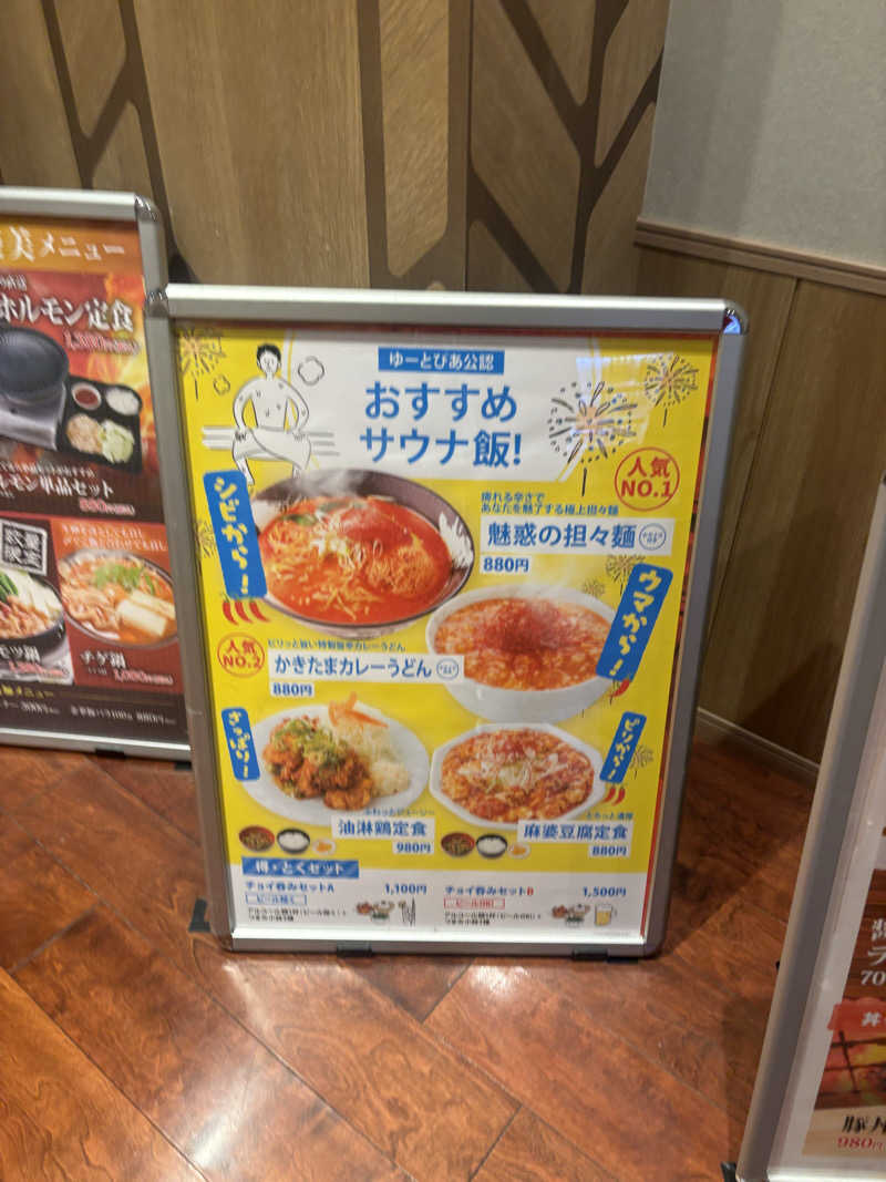 Stereomanさんのゆ〜とぴあ仙台南のサ活写真