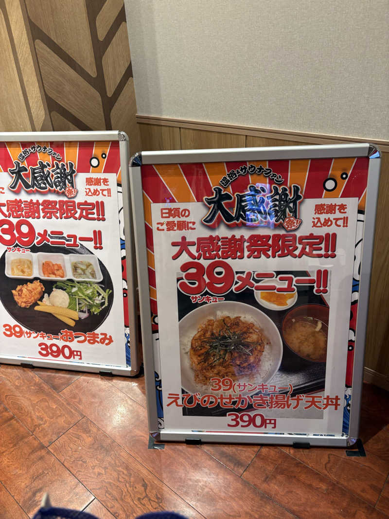 Stereomanさんのゆ〜とぴあ仙台南のサ活写真